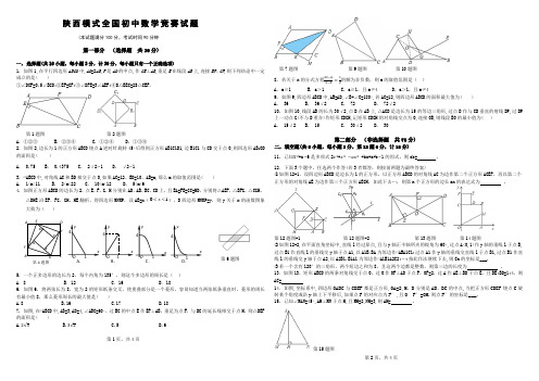 陕西模式全国初中数学竞赛试题