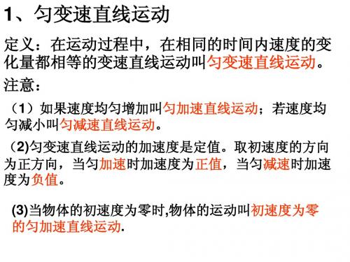 F、匀加速直线运动二