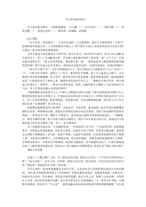 平山堂导游词简介