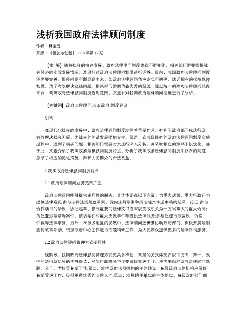 浅析我国政府法律顾问制度
