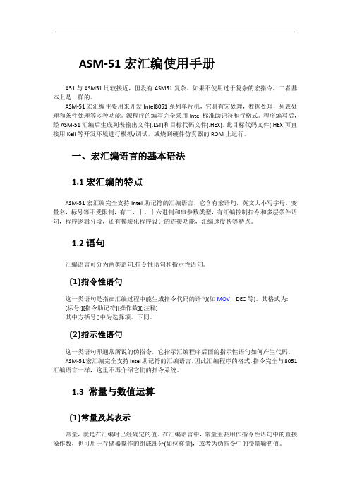 ASM操作手册