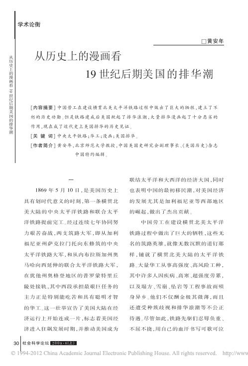从历史上的漫画看19世纪后期美国的排华潮