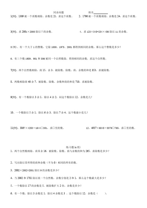五年级下册奥数试题-同余问题全国通用