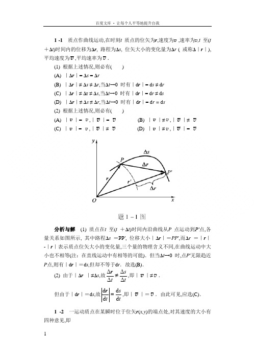 物理学第五版马文蔚第1至8章课后习题答案详解