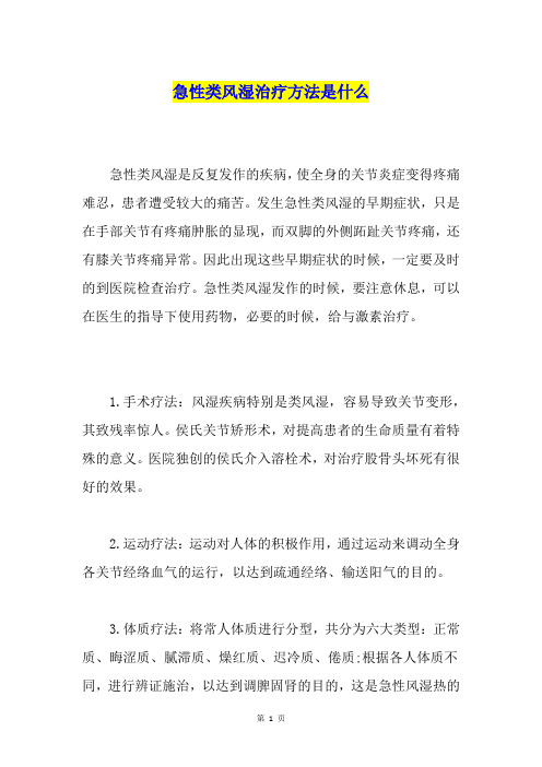 急性类风湿治疗方法是什么