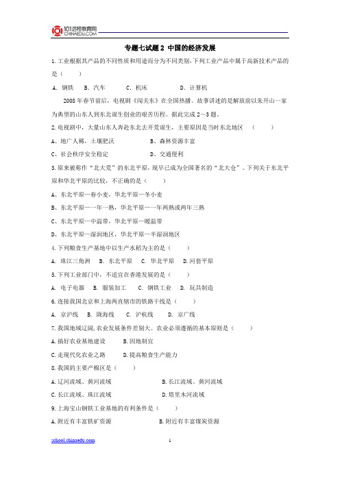 2013中考地理二轮复习专题七：中国的经济发展试题2