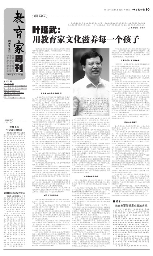 叶延武： 用教育家文化滋养每一个孩子