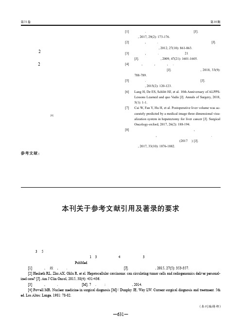 本刊关于参考文献引用及著录的要求