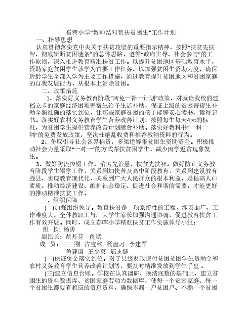 “教师结对帮扶贫困生”工    作计划