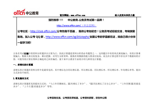 行测资料分析：计算题技巧详解