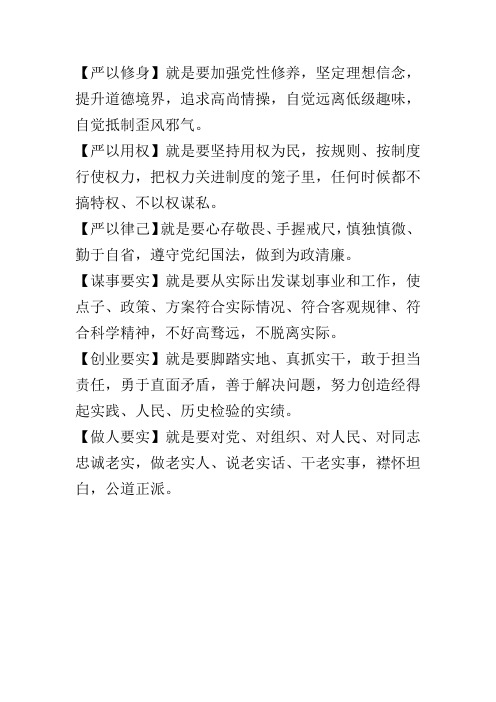 三严三实心得体会