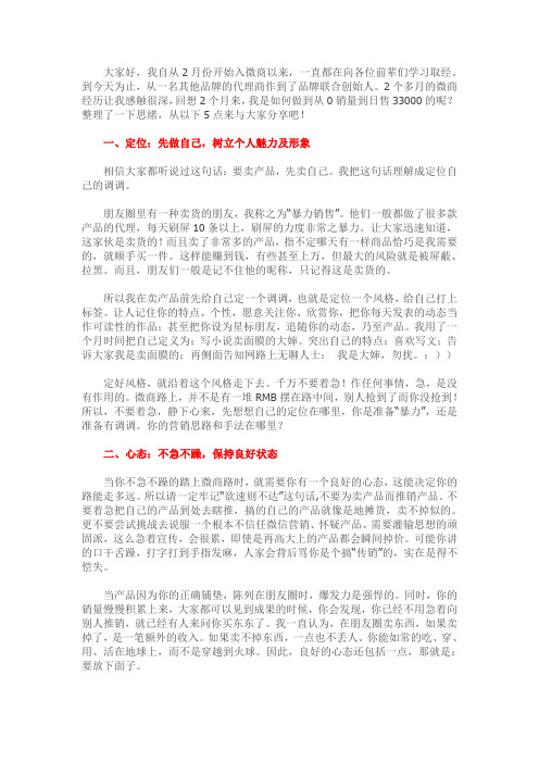 2个月我是如何在微信上从0做到日售33000元的