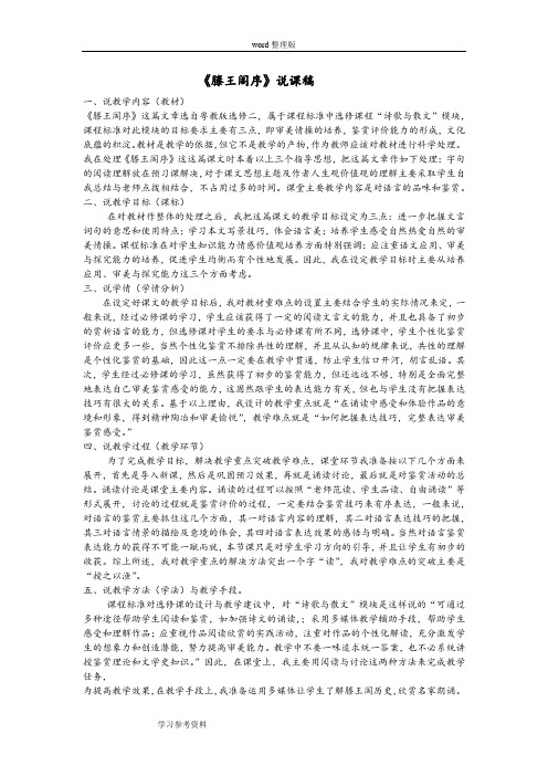 语文人教版高中必修5《滕王阁序》说课稿