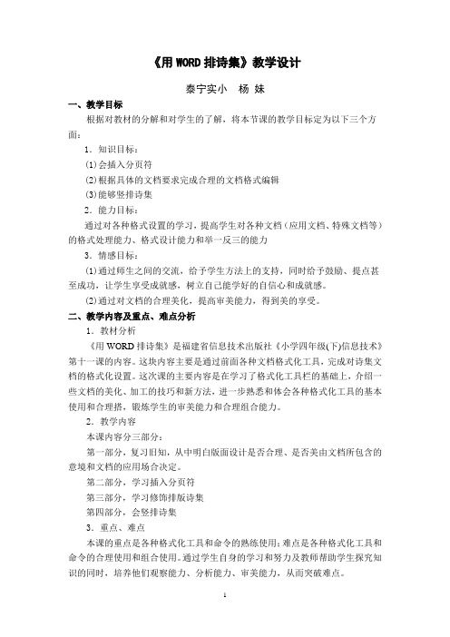 WORD排诗集教学设计 新