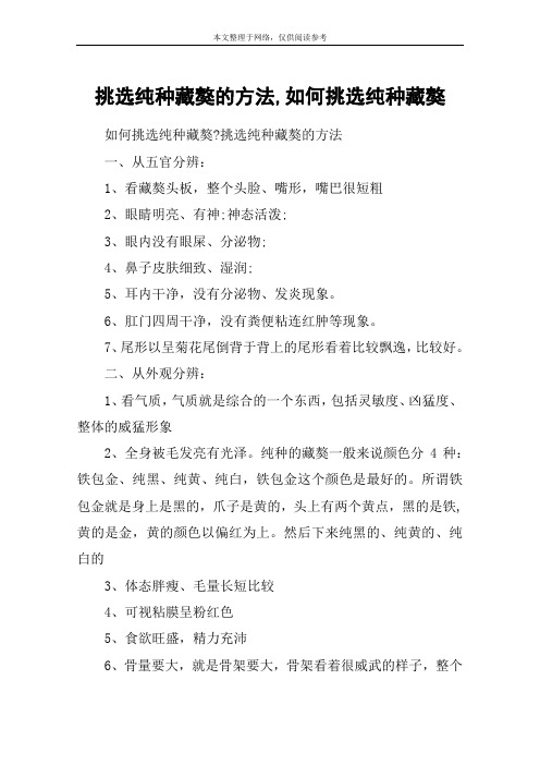 挑选纯种藏獒的方法,如何挑选纯种藏獒