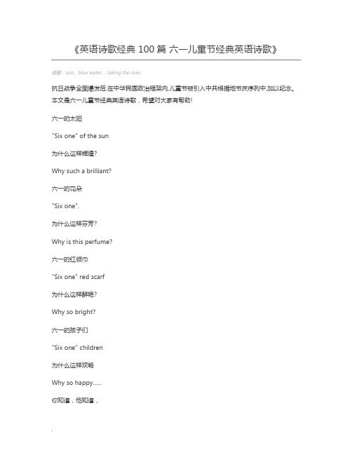 英语诗歌经典100篇 六一儿童节经典英语诗歌