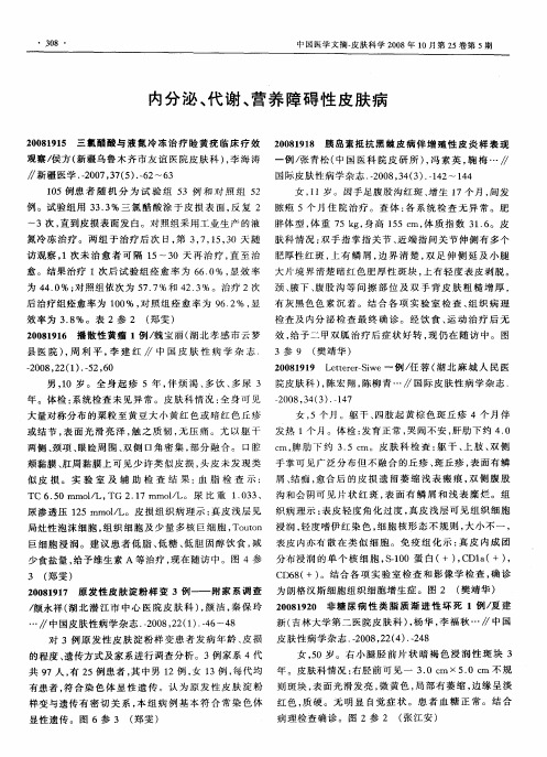 内分泌、代谢、营养障碍性皮肤病