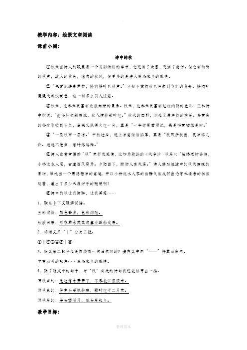 小升初绘景文章阅读讲义练习含答案
