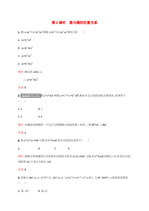 高中数学 第二章 解析几何初步 2.2.3.2 圆与圆的位置关系练习 北师大版必修2