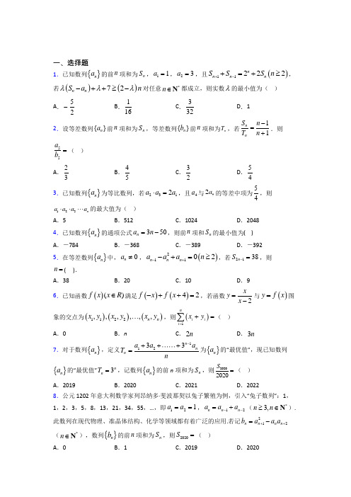 (好题)高中数学必修五第一章《数列》测试(含答案解析)