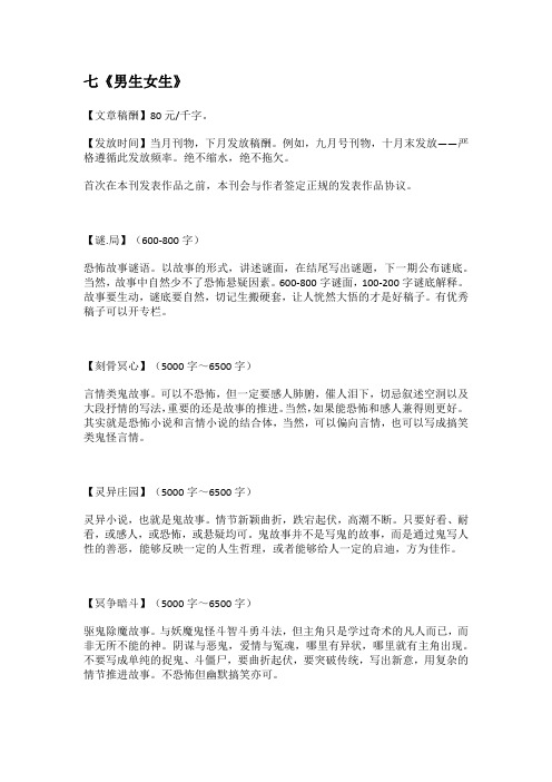 《男生女生》约稿函