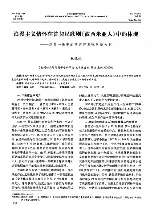 浪漫主义情怀在普契尼歌剧《波西米亚人》中的体现——以第一幕中
