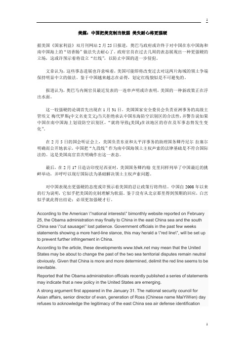 美媒：中国把美克制当软弱 美失耐心将更强硬