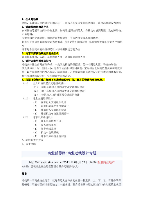 关于动线设计