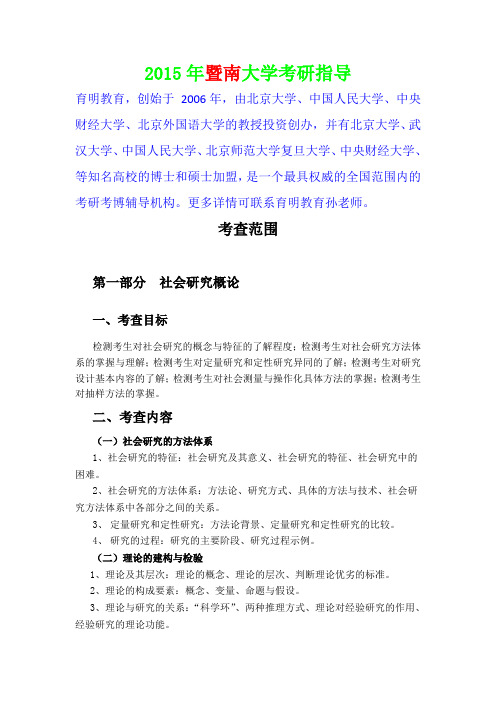 2015年暨南大学社会研究方法考查目标,真题解析,考研心态,考研真题,考研经验