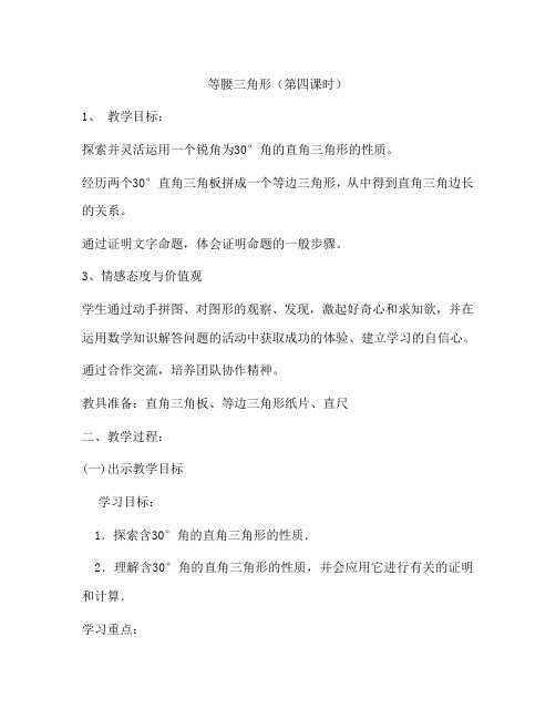 新人教版初中数学八年级上册《第十三章轴对称：13.3.2等边三角形》赛课教案_0