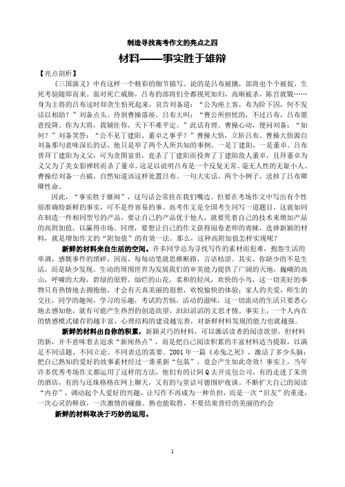 4材料--事实胜于雄辩