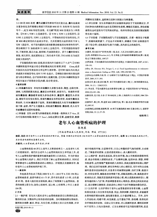 老年人心血管疾病的护理