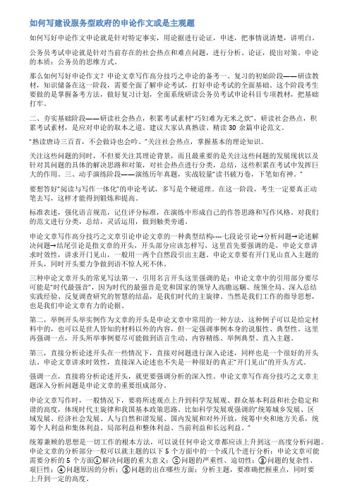 申论服务型政府范文