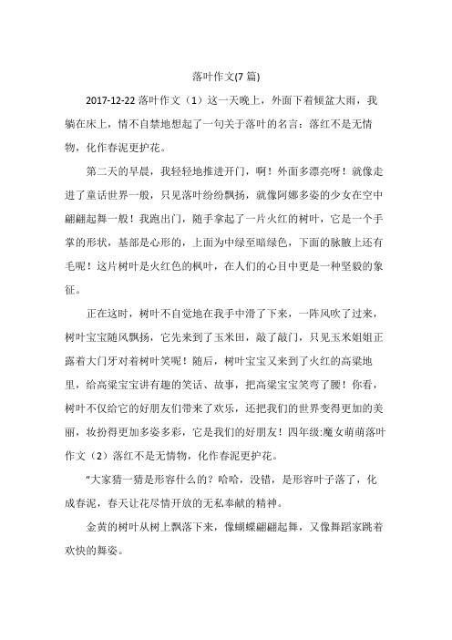 落叶作文(7篇)