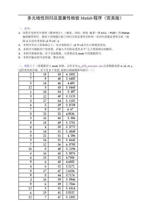 多元线性回归及显著性检验Matlab程序