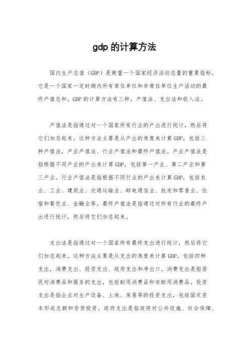gdp的计算方法