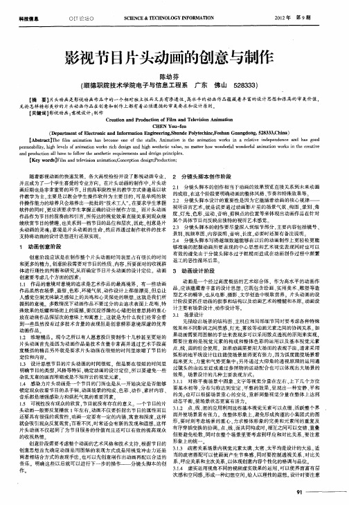 影视节目片头动画的创意与制作