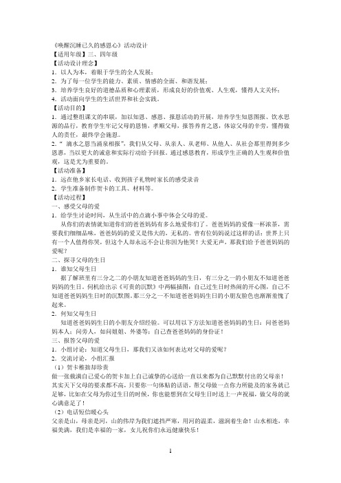 唤醒沉睡已久的感恩心