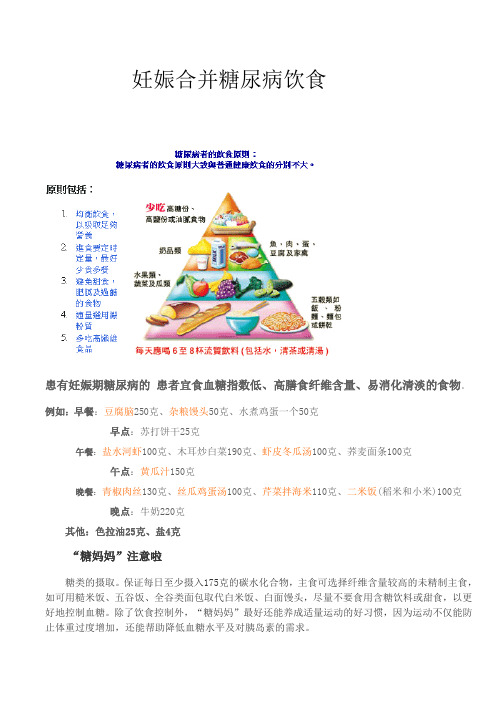妊娠合并糖尿病饮食