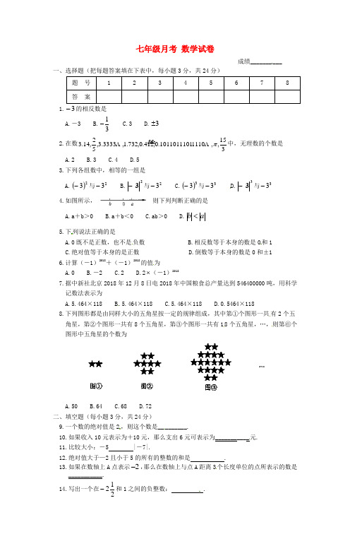 最新-江苏省泰州二中附属中学2018学年七年级数学第一