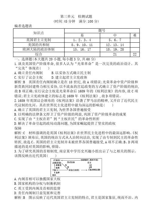 高中历史岳麓版高一必修一试题：第三单元_检测试题解析版