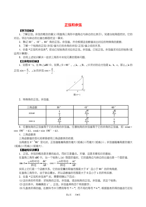 九年级下人教新课标28.1正弦和余弦1教学资料