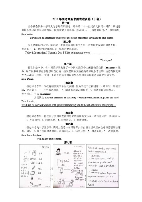 2016书面表达十套训练题