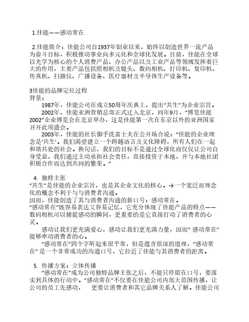 佳能ppt版文字