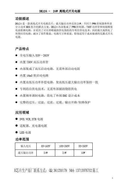 DK124规格书