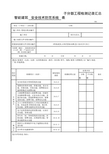 智能建筑安全技术防范系统 子分部工程检测记录汇总表