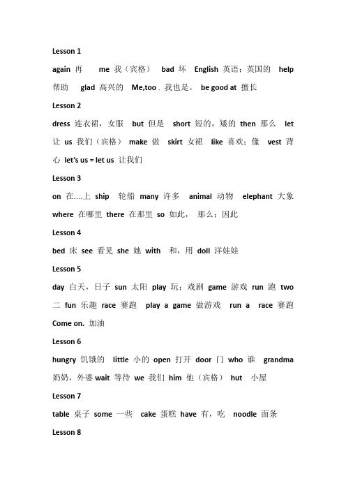 (完整版)科普版三年级英语下册单词