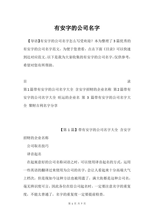 有安字的公司名字