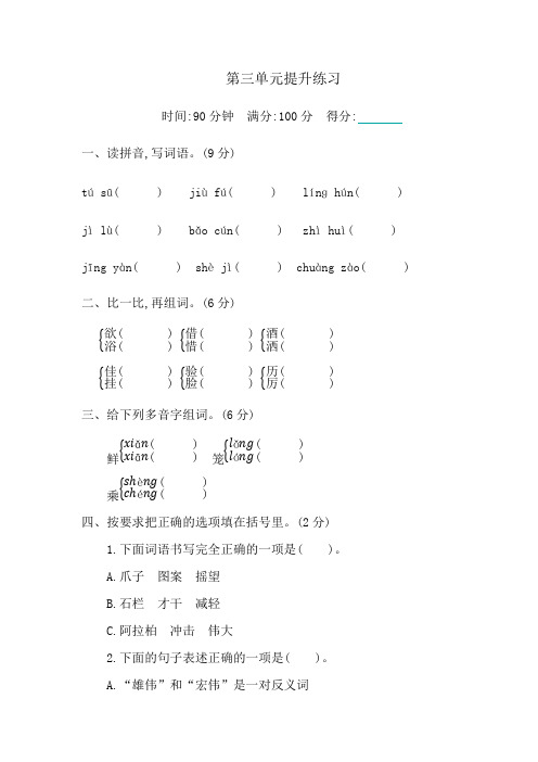 部编版语文三年级下册第三单元提升练习(含答案)