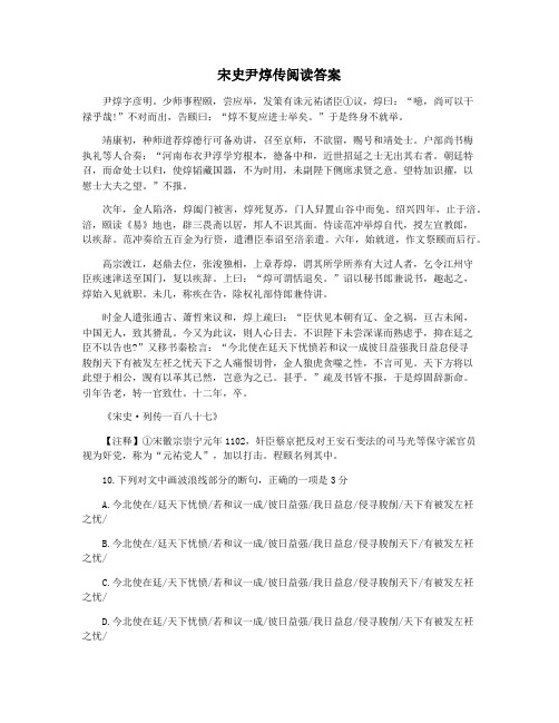 宋史尹焞传阅读答案